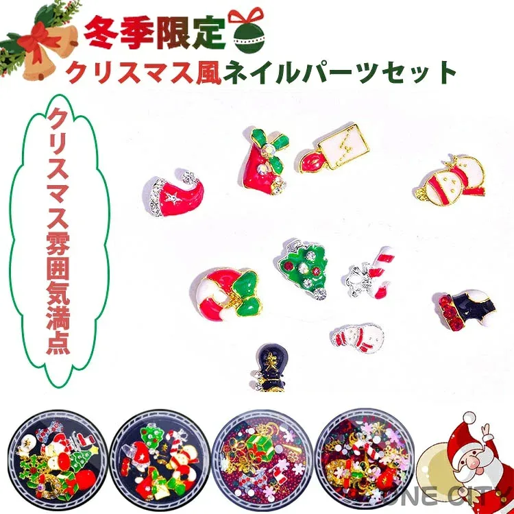 冬季限定クリスマスにピッタリのネイルパーツ おしゃれ ネイル用品 パーツ ネイルアート ネイルジュエリー クリスマスツリー 靴下 サンタさん ストーン