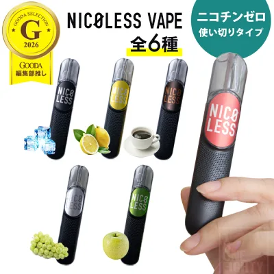 NICOLESS VAPE ニコレス ベイプ 使いきり 電子タバコ タール無し ニコチンなし 加熱式タバコ 火を使わない 水蒸気 リキッド 電子たばこ 禁煙 禁煙タバコ 禁煙グッズ
