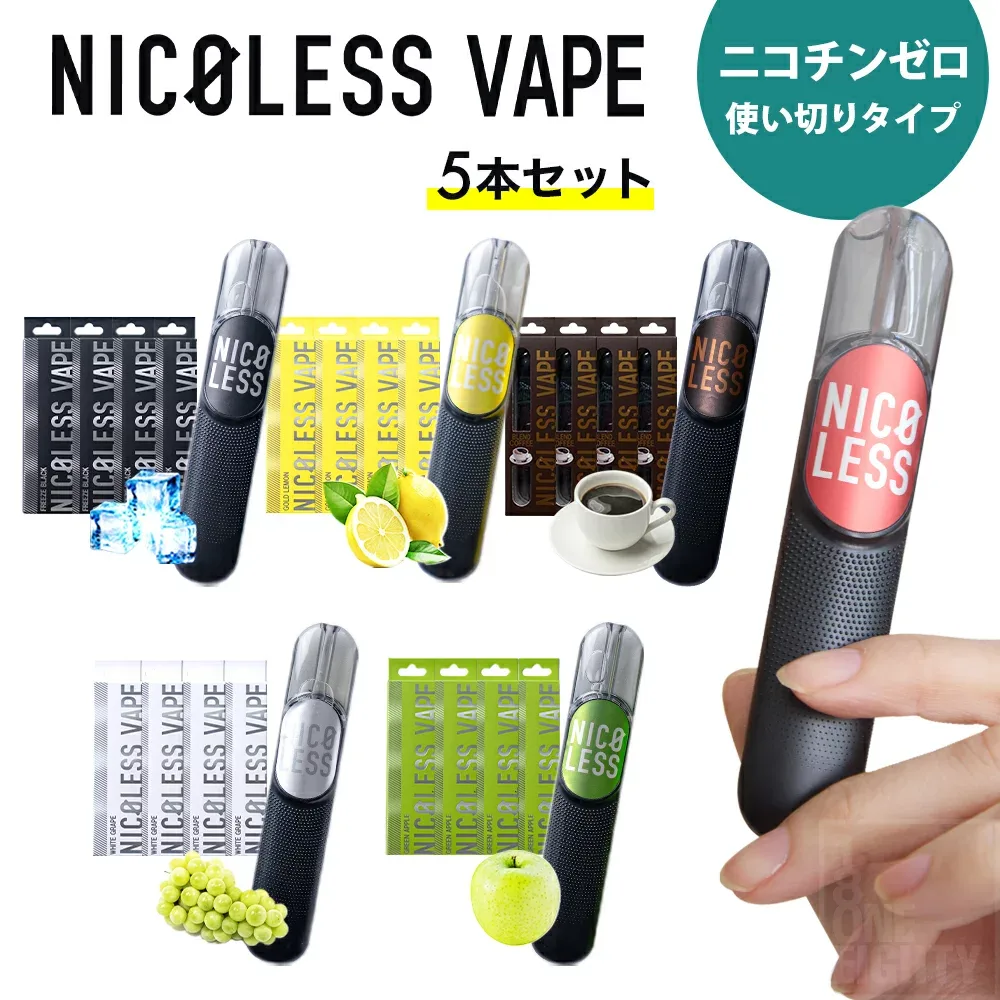 NICOLESS VAPE 5本セット ニコレス ベイプ 使いきり 電子タバコ タール無し ニコチンなし 加熱式タバコ 火を使わない 水蒸気 リキッド 電子たばこ 禁煙タバコ 禁煙グッズ