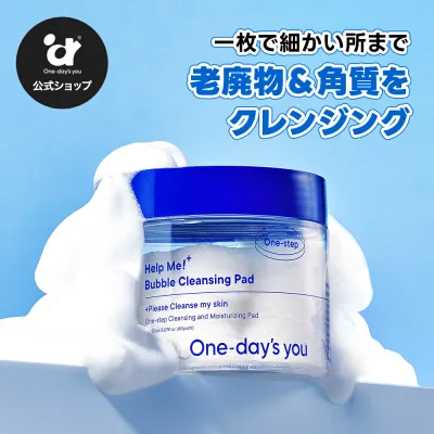 【公式】One-day's you バブルクレンジングパッド (60枚) | 拭き取りパッド クレンジング クレンジングパッド メイク落とし クレンザー 老廃物 洗顔料 韓国コスメ ランキング スキンケア おすすめ | ワンデイズユー