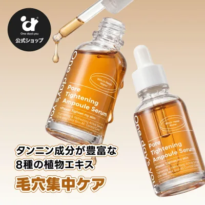 【公式】One-day's you 公式 ポアタイトニングエッセンス (30ml) | セラム アンプル エッセンス 集中ケア 毛穴 毛穴引き締め 敏感肌 弱酸性 美容液 韓国コスメ スキンケア ランキング 毎日 効果 おすすめ 化粧ノリ キメ | ワンデイズユー