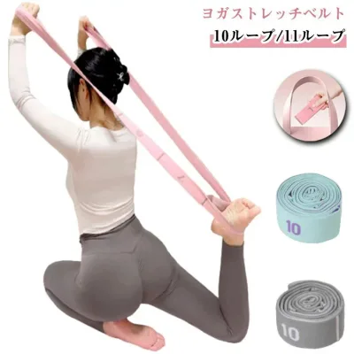ヨガ ベルト ピラティス フィットネス ヨガ ヨガ ストレッチ 筋トレ トレーニング バンド ストラップ ダイエット エクサ