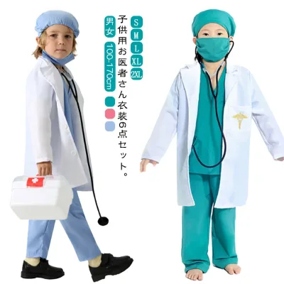 コスチュー 女の子 男の子 ハロウィン コスプレ 聴診器付き 送料無料 お医者さん衣装セット キッズ用 子供 衣装 ハロウィン 医者