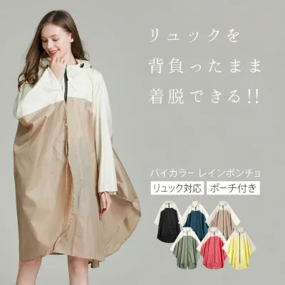 通 通勤 大きいサイズ ママ リュック対応 おしゃれ ロング 雨具 雨合羽 レインウェア カッパ レディース レインポンチョ 自転車