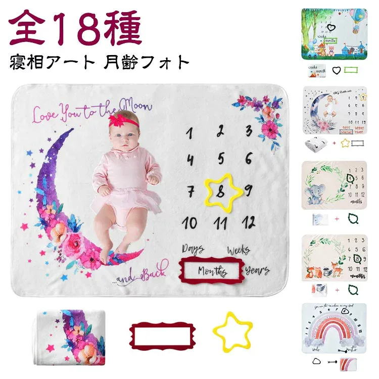 寝相アート ブランケット 全18種 月齢フォトシート グッズ 新生児 おくるみ お昼寝アート 数字 月齢フォト バースデー ハーフバースデー おしゃれ 寝相 アート マット 誕生日 おうち ベビー フォト 飾り付け 1ヶ月 100日 祝い シーツ 赤ちゃん