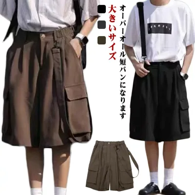 つなぎ ハーフパンツ メンズ 涼しい つなぎ 作業着 カーゴパンツ オールインワン 青少年 ツナギ オーバーオール 短パン ゆったり 夏 ショートパンツ お洒落 個性 オーバーオール カジュアル 可愛い 大きいサイズ 夏用 日常 韓国風 おしゃれ サロペット