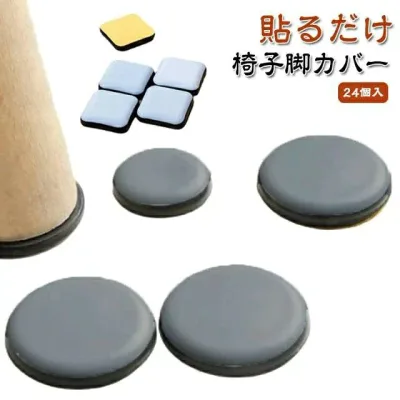 貼るだけ 24個入 金属脚 脚キャップ 椅子 粘着テープ式 丸形 木製脚用 椅子脚カバー イス脚キャップ 椅子脚キャップ 脚 椅子足カバー イス カバー 正方形 脱げにくい 傷防止 家具スライダー 滑るタイプ 騒音防止
