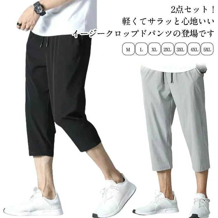2点セット 2点セット 冷感 夏用 40代 速乾 ストレッチ 50代 七分丈 カーゴパンツ パンツ 接触冷感 無地 メンズ 吸汗 アンクルパンツ 夏 通気 ドライ カーゴ スリム カーゴハーフパンツ 薄手 夏ズボン 涼しい 7分丈カーゴパンツ ハーフパンツ チノパン