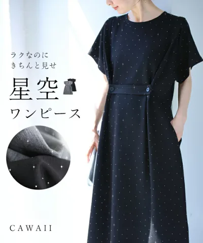 【再入荷♪6/19 20時】(S~3L対応)楽なのにきちんと見せ 星空ワンピース