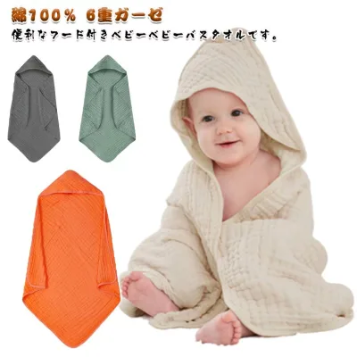 Bath towel, wrap towel, hooded, 6-layer gauze, bath towel, baby, gauze towel, baby towel, square, baby bath towel, rolled towel, baby bath towel, bathrobe, bath poncho, swaddle, gift, kindergarten, nursery