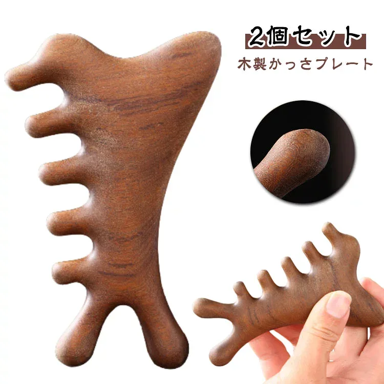 木製 かっさ 2個セット カッサプレート マッサージ ナチュラル ウッド かっさプレート 突起 ヘッドマッサージ 頭皮カッサ くし型 美容 健康 美肌 経絡 ツボ押し つぼ押し つぼおし 血行 リンパ 持ち運び 便利 顔 頭 腕 足 脚 手 セルフケア 木 天然素材