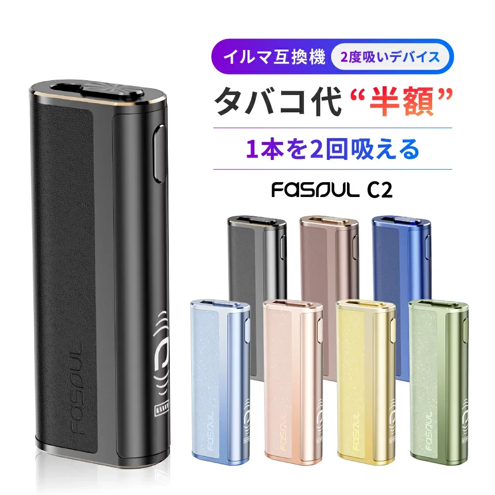 ★マラソンP5倍★ 【たばこ代を半額に!1台で2回吸える】楽天 1位 アイコス互換機 Fasoul C2 アイコスイルマi互換機 2度吸い 連続20本 シケモク コンパクト アイコス互換機 IQOSイルマ互換機 イルマ互換 電子タバコ 本体 加熱式タバコ ファソウル