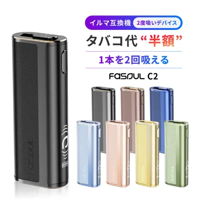 ★マラソンP5倍★ 【たばこ代を半額に!1台で2回吸える】楽天 1位 アイコス互換機 Fasoul C2 アイコスイルマi互換機 2度吸い 連続20本 シケモク コンパクト アイコス互換機 IQOSイルマ互換機 イルマ互換 電子タバコ 本体 加熱式タバコ ファソウル