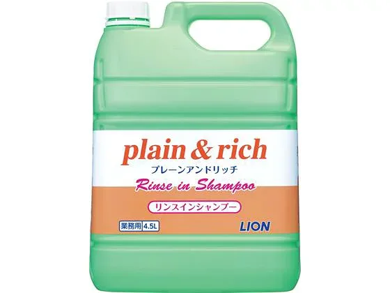 その他 プレーン&リッチ リンスインシャンプー 4.5L