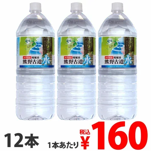 水 ミネラルウォーター 熊野古道水 2L 12本 送料無料 天然水 軟水『送料無料(一部地域除く)』