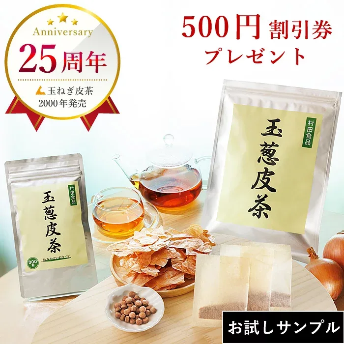 \500円割引券プレゼント/玉ねぎ茶 お試しサンプル|村田食品の玉葱皮茶(お茶3包・サプリ10粒)健康食品 お茶 健康茶 サプリメント ポイント 消化 送料無料 ケルセチン たまねぎの皮 国産 北海道産 玉ねぎ皮茶 たまねぎ皮茶 たまねぎ茶