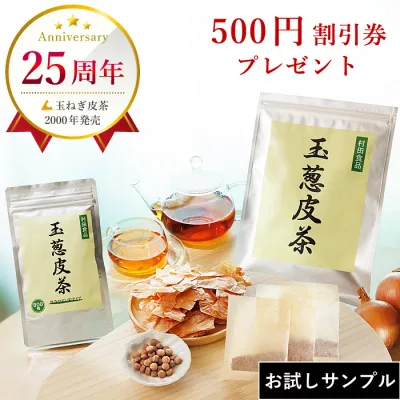 \500円割引券プレゼント/玉ねぎ茶 お試しサンプル|村田食品の玉葱皮茶(お茶3包・サプリ10粒)健康食品 お茶 健康茶 サプリメント ポイント 消化 送料無料 ケルセチン たまねぎの皮 国産 北海道産 玉ねぎ皮茶 たまねぎ皮茶 たまねぎ茶