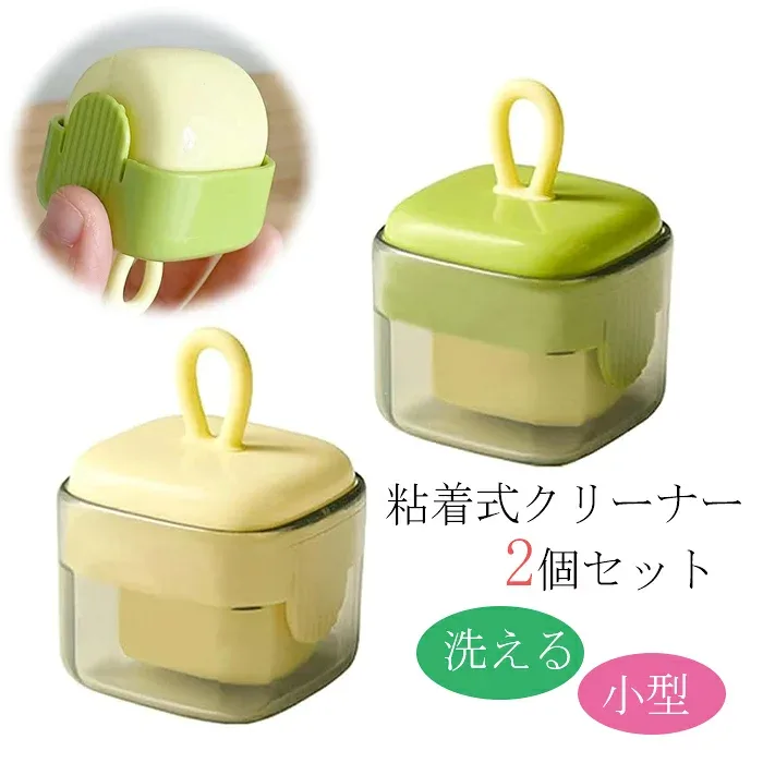2個セット 携帯粘着クリーナー 粘着クリーナー 衣類用糸くずローラー 粘着 クリーナー ほこり取り クリーナー 水洗え 繰り返し使える 埃 髪 毛取り 粘着式クリーナー ローラー 再利用可能ジェル糸くずローラー 洗える粘着ペット脱毛ツール 犬の毛 服クリーニング 毛玉取り