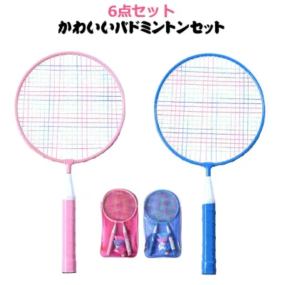 子供用バドミントンラケット 小型軽量 持ち運び簡単 6点セット 子供用スポーツ 外遊び トレーニング