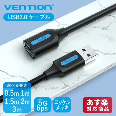 VENTION USB3.0延長ケーブル Aオス-Aメス 高速転送 5Gbps 高耐久 PVC 0.5m 1m 1.5m 2m 3m USB延長ケーブル 高速 ノートパソコン デスクトップ 車載 スマートフォン タブレット ゲーム機 ニッケル USB2.0互換