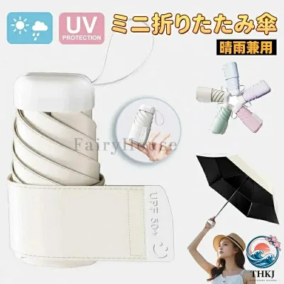 【全品2点で5%OFF】折りたたみ傘 軽量 晴雨兼用傘 折りたたみ 超軽量 230g ミニ 折り畳み傘 コンパクト レディース 日傘 軽量 晴雨兼用 完全遮光 紫外線対策 uv カット 耐風 撥水 可愛い mini 雨傘 コンパクト シンプル おしゃれ 折り畳み日傘 ミニ日傘