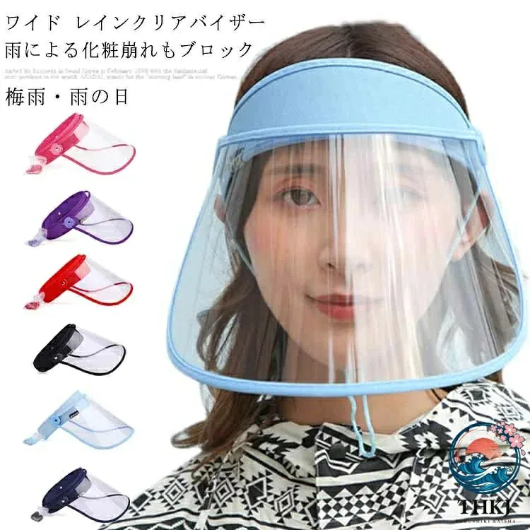 【全品2点で5%OFF】レインバイザー クリア ワイド 雨 雨よけ ガード 化粧崩れ 梅雨 男女共用 自転車用 自転車 通勤 メッシュ レイングッズ 雨バイザー ずれない 固定 レディース メンズ 梅雨対策 雨の日 視界 顔 カバー サンバイザー 2020 春新作