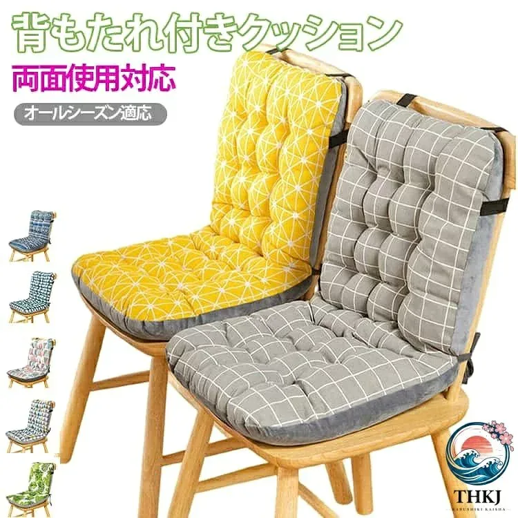 【全品2点で5%OFF】背もたれ付きクッション ダイニングチェア用 座布団 お尻が痛くならない 椅子用クッション 背中ケア 優しい座り心地 疲れ軽減 オフィス テレワーク オールシーズン 無地 ひも付き
