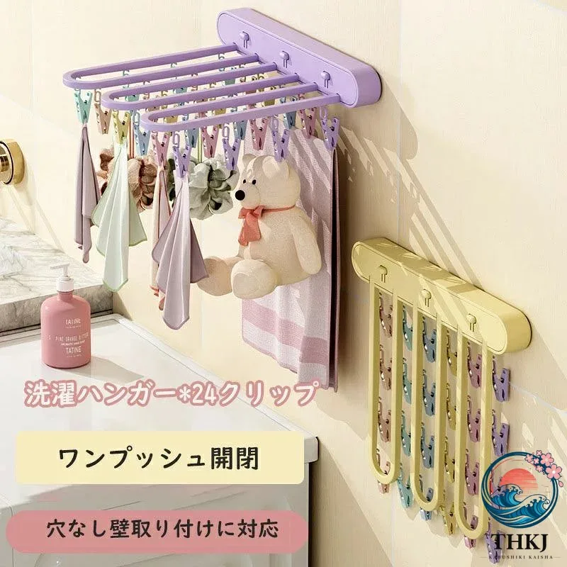 【全品2点で5%OFF】バスルーム ベランダ用 折りたたみ 物干しハンガー 壁掛け ABS 24 靴下 下着干し 穴あけ不要 クリップ 多機能 樹脂製
