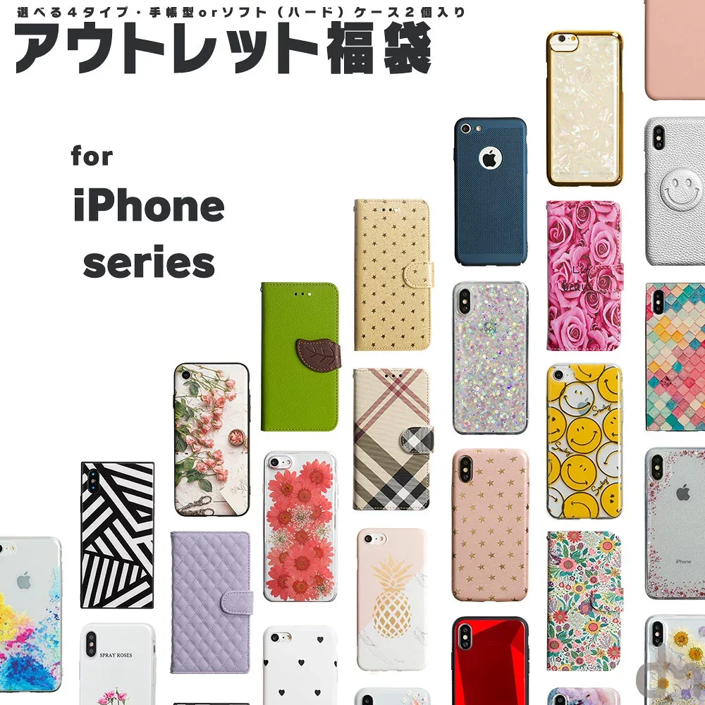 【P5倍!9/24(木)1:59まで】 iPhone アウトレット 福袋 iPhone15 15Pro iPhone14 iPhone14Pro iPhone13 13Pro ケース 8 B品 福袋 手帳型 ソフトケース 選択 アイフォン 8 ケース カバー