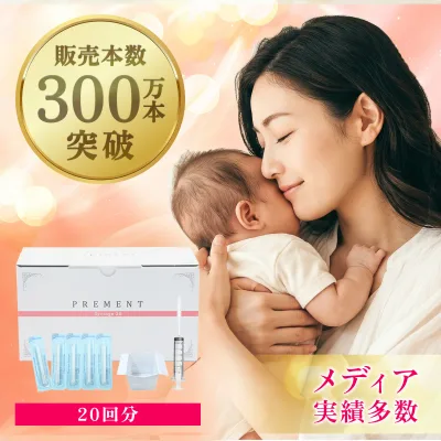 【シリーズ累計300万本突破】シリンジ法キット「プレメントシリンジ20回分」 妊活 タイミング法 タイミング法キット 日本製 不妊 妊娠 活動 精子 シリンジキット シリンジ セルフシリンジ法 サポートキット 男性 女性 妊活スタイル