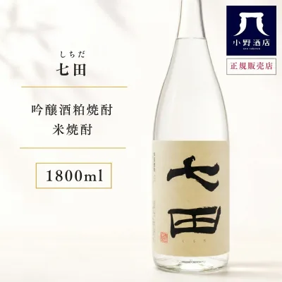七田 吟醸酒粕焼酎 米焼酎 1800ml 本格焼酎 佐賀 一升瓶 ギフト お中元 夏ギフト プレゼント 家飲み 晩酌 小野酒店