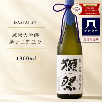 獺祭 磨き二割三分 1800ml 純米大吟醸 獺祭 一升瓶 日本酒 家飲み 晩餐 家飲み ちょっと贅沢 贅沢晩酌 山口 山田錦 地酒 ギフト プレゼント お中元 夏ギフト 小野酒店