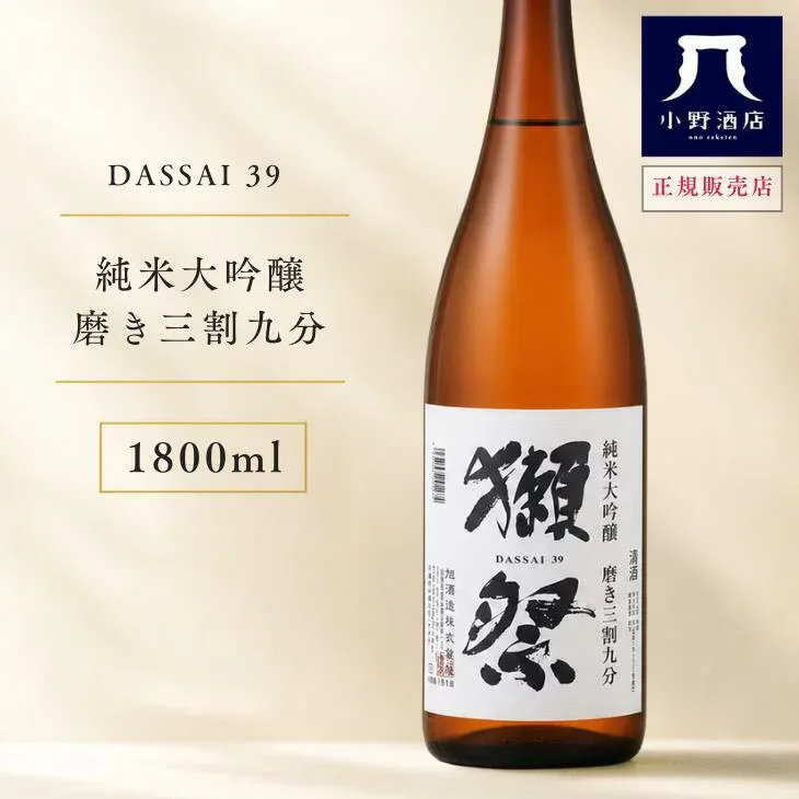 獺祭 磨き三割九分 1800ml 純米大吟醸 獺祭 一升瓶 日本酒 家飲み 晩餐 家飲み ちょっと贅沢 贅沢晩酌 山口 山田錦 地酒 ギフト プレゼント お中元 夏ギフト 小野酒店