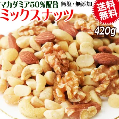 【マカダミアナッツ50%配合】 ミックスナッツ 420g×1袋 無塩・無添加 割れマカダミアナッツ(小粒) 素焼きアーモンド 生 くるみ ロースト カシューナッツ 製菓材料 送料無料 メール便限定