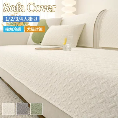 Sofa cover, Just put it on, Cool feeling, For summer, Cool touch, Cool, Summer, Washable, Single seater, 3 seater, 2 seater, 4 seater, With arm, Without arm, Sofa sheet, Sofa pad, Cushion, Stylish, Multi-cover, Stain resistant, Scratch resistant, Sofa cover, Non-slip, Scandinavian