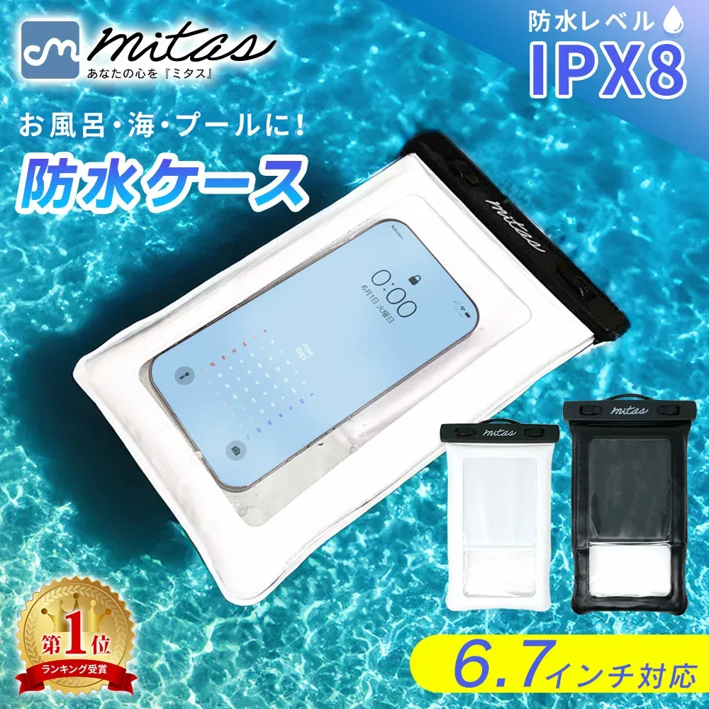 【mitas公式】防水ケース ほぼ全機種対応 iPX8 iPhone スマホ iPhoneX iPhoneXR iPhone11 iPhone12 iPhone13 iPhonese2 galaxy XPERIA 防水ポーチ スマートフォン スマホケース スマホ用 防水 携帯 ケース 防水カバー お風呂 海 プール TN-ELWP HW-WPWD
