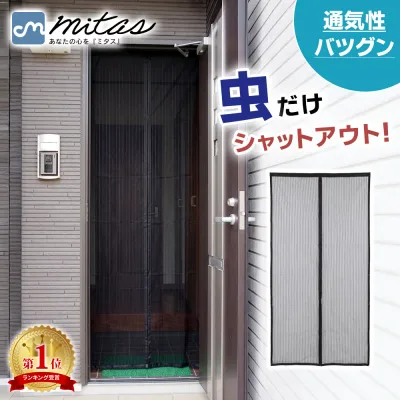 【6冠楽天1位 mitas公式】網戸 蚊帳カーテン マグネット開閉式 玄関 カーテン 換気対策 取り付け簡単 マグネット 蚊 害虫 虫よけ 虫除け ホコリ 予防 空気の入れ替え 玄関網戸 勝手口 ドア 虫よけ 虫除け アミ戸カーテン 間仕切り 断熱 エコ 保温 TN-MSND