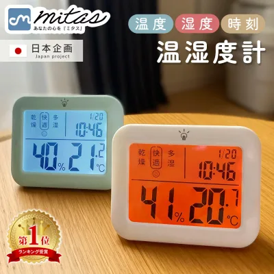【レビュー8,800件 mitas公式】意匠登録済 デジタル温湿度計 温湿度計 デジタル 高精度 温度計 湿度計 室温計 小型 正確 光る 時計機能 時計付 温度 測定器 置きスタンド マグネット フック穴付き 予防 熱中症対策 新生活 お肌のうるおい チェック おしゃれ かわいい ミニ