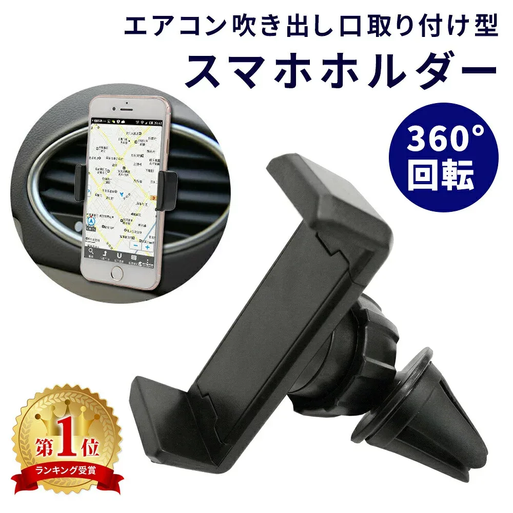 【mitas公式】スマホホルダー 車載ホルダー エアコン吹出口 車載 iPhone11 iPhone11 Pro iPhonese iPhone 車 角度調整可能 360度 伸縮 自在 スタンド カーホルダー カー用品 スマートフォン アイフォン