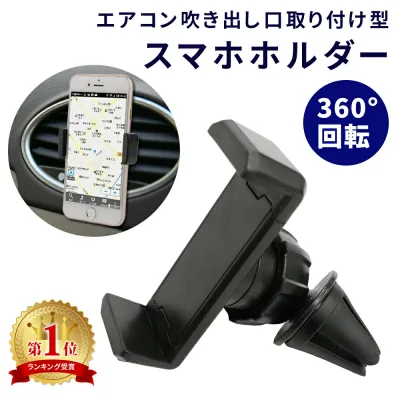 【mitas公式】スマホホルダー 車載ホルダー エアコン吹出口 車載 iPhone11 iPhone11 Pro iPhonese iPhone 車 角度調整可能 360度 伸縮 自在 スタンド カーホルダー カー用品 スマートフォン アイフォン