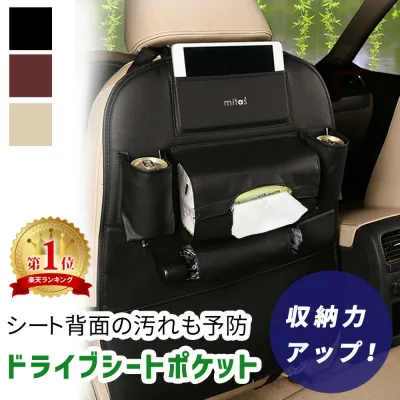 【mitas公式】シートバックポケット 1個 後部座席 大容量 スペース 収納ポケット 多機能 ドライブポケット 小物入れ 高級感 車 車内 収納 ティッシュ キックガード