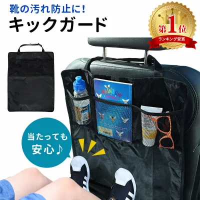 連休も出荷中! 【楽天1位 mitas公式】キックガード 車 汚れ防止 シートバックポケット 子供 子ども こども キッズ キックカバー キックマット 後部座席 小物入れ カー用品 収納ポケット ドライブポケット お出かけ 雨の日 雨天 小物入れ 収納 シート カバー
