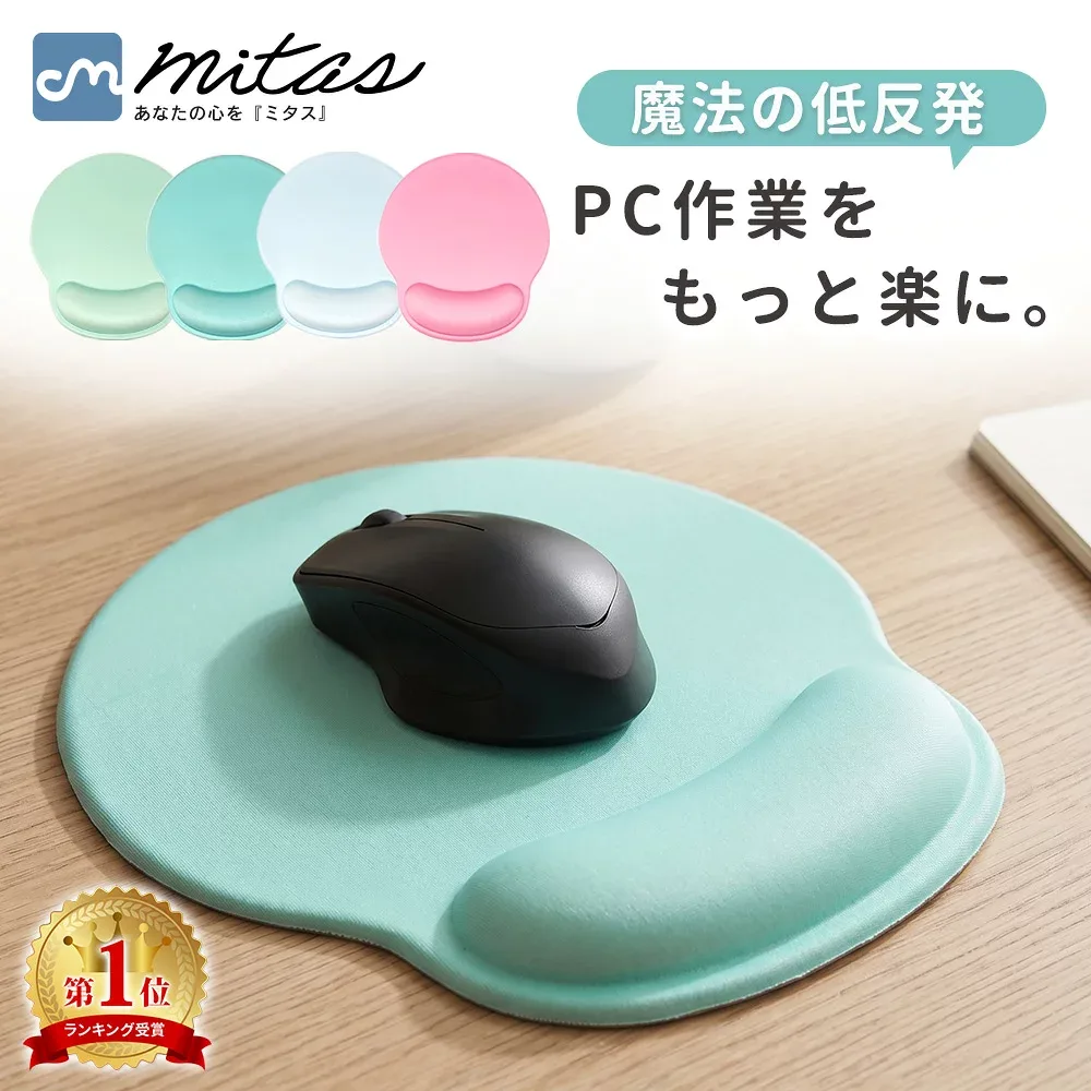 連休も出荷中! 【レビュー2,100件 mitas公式】マウスパッド リストレスト リストレスト付マウスパッド リストレスト一体型 低反発 柔らかい マウスパット 手首 負担 軽減 PC パソコン 周辺機器 在宅ワーク リモートワーク 正規品 ハンドレスト アームレスト ER-FMPAD TN