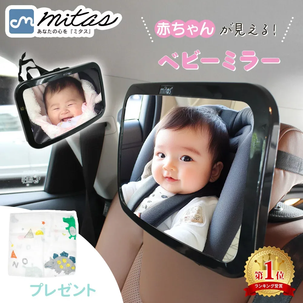 【レビュー1,200件 保育士推奨】車用ベビーミラー 車内ミラー 補助ミラー ルームミラー インサイトミラー ヘッドレスト ベビーミラー 360度回転 ワイド 角度調整 子供 赤ちゃん チャイルドシート アクリル鏡面 後部座席 人気 飛散防止 車内 ベビー 車 車用品 おすすめ mitas