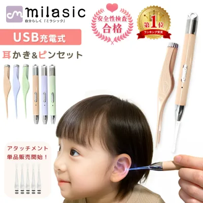 【レビュー4,100件越え MILASIC公式】安全検査実施済 光る耳かき USB 充電式 LED ライト 付き ピンセット みみかき 照明付き 耳掃除 介護耳かき 耳掻き 便利グッズ 子ども用 子供 電気 介護 日用品 LED ライト 耳垢 赤ちゃん 生活 雑貨 プレゼント かわいい リニューアル