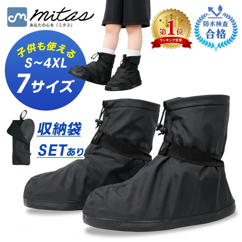 【国内防水検査合格 mitas公式】 改良版 レインシューズカバー 自転車 雨具 滑り止め オーバーシューズ 大きいサイズ 上からカバー 防水 折りたたみ 通勤 通学 長靴 持ち運び 防災 雨 ゲリラ 豪雨 梅雨 キッズ アウトドア ロード バイク 子供用 メンズ レディ