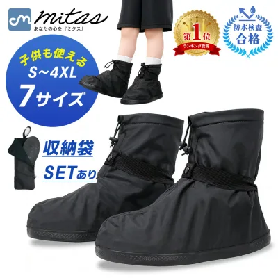 【国内防水検査合格 mitas公式】 改良版 レインシューズカバー 自転車 雨具 滑り止め オーバーシューズ 大きいサイズ 上からカバー 防水 折りたたみ 通勤 通学 長靴 持ち運び 防災 雨 ゲリラ 豪雨 梅雨 キッズ アウトドア ロード バイク 子供用 メンズ レディ