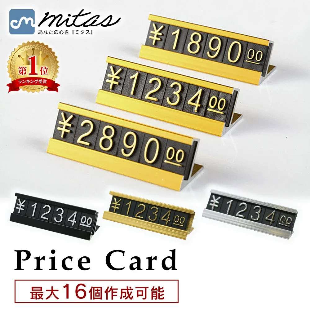 【mitas公式】プライスカード プライスブロック プライスタグ 値段 表示 値札 価格 プライスボード 店舗 販促用 イベント お店 プライス表示 プライススタンド ディスプレイ インテリア 展示会 ジュエリーショップ 設置台 円 ¥ コンパクト おしゃれ シンプル 小さめ