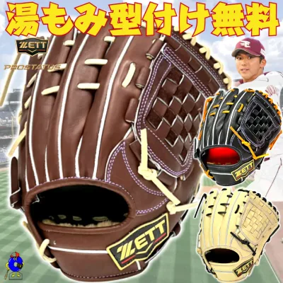【全品P5倍!お買い物マラソン限定】【型付け無料】2026年モデル ゼット 硬式グローブ 宗山モデル 内野守用 BPROG564SX ZETT プロステイタス SE 硬式用 グラブ 宗山塁 限定 ウェルダーラベル 右投げ 限定カラー 高校野球 中学硬式 一般用 大人 パステルブラウン ブラック