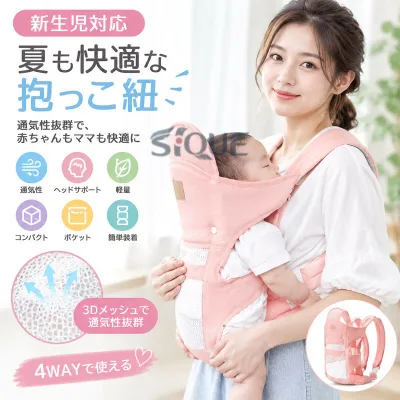 新生児対応 抱っこ紐 夏用 通気性 ヘッドサポート 4WAY 暑さ対策 オールシーズン 赤ちゃん ベビー キッズ 軽量 コンパクト メッシュ ポケット 簡単装着 男女兼用 3Dメッシュ 快適 安全